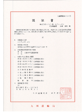 自動車特定整備認証書