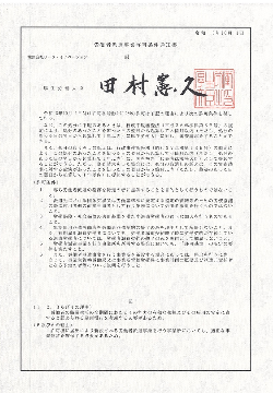 労働者派遣事業許可通知書